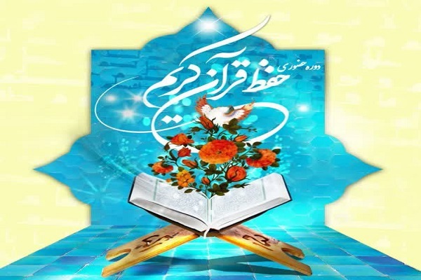 دوره حفظ قرآن