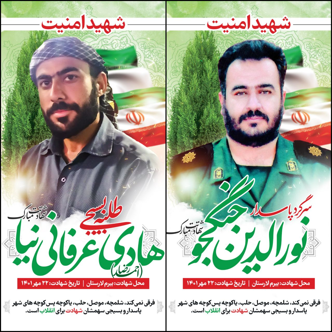 شهید مدافع امنیت شهید مدافع امنیت