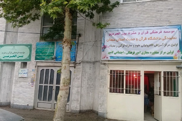 مؤسسه بین‌الحرمین