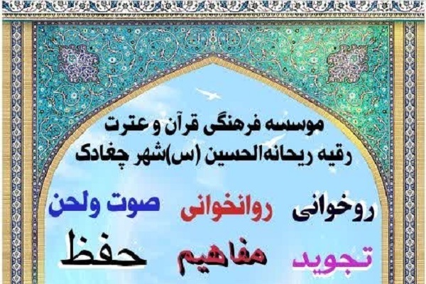 مؤسسه رقیه ریحانة‌الحسین(ع)