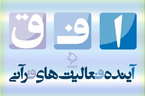 برنامه افق