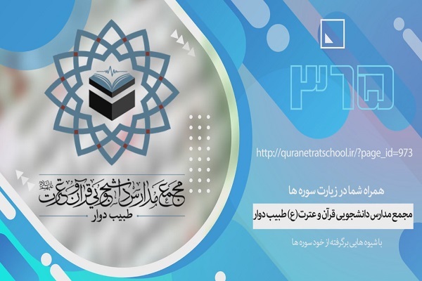 مدرسه طبیب دوار