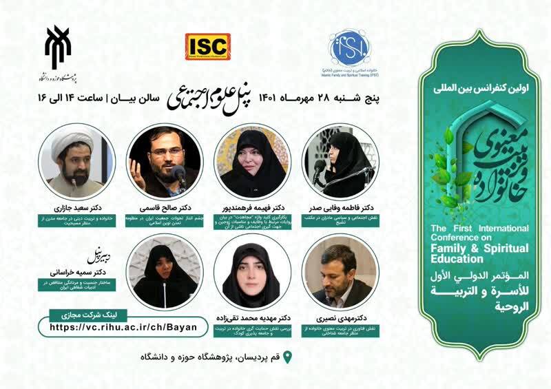 معرفی ۶ پنل تخصصی کنفرانس بینالمللی خانواده و تربیت معنوی معرفی ۶ پنل تخصصی کنفرانس بینالمللی خانواده و تربیت معنوی