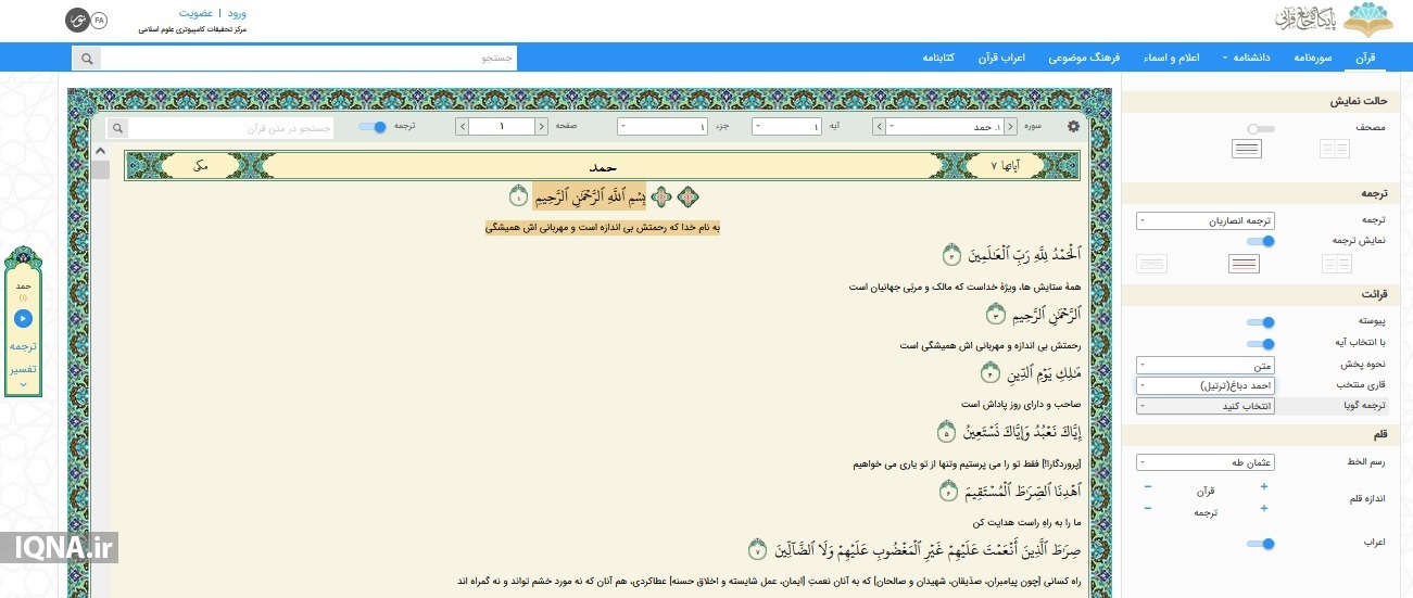 بزرگترین و کاملترین پایگاه قرآنی جهان اسلام سیری در بزرگترین و کاملترین پایگاه قرآنی جهان اسلام