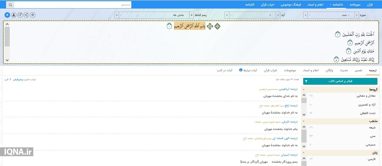 بزرگترین و کاملترین پایگاه قرآنی جهان اسلام سیری در بزرگترین و کاملترین پایگاه قرآنی جهان اسلام