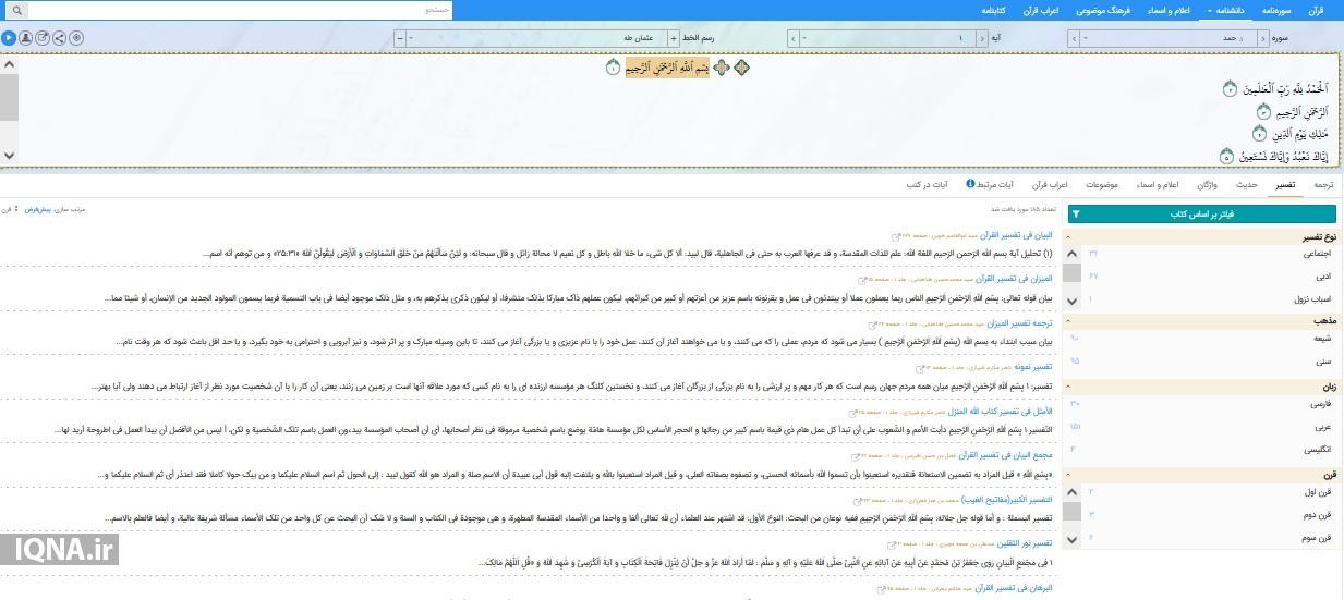 بزرگترین و کاملترین پایگاه قرآنی جهان اسلام سیری در بزرگترین و کاملترین پایگاه قرآنی جهان اسلام