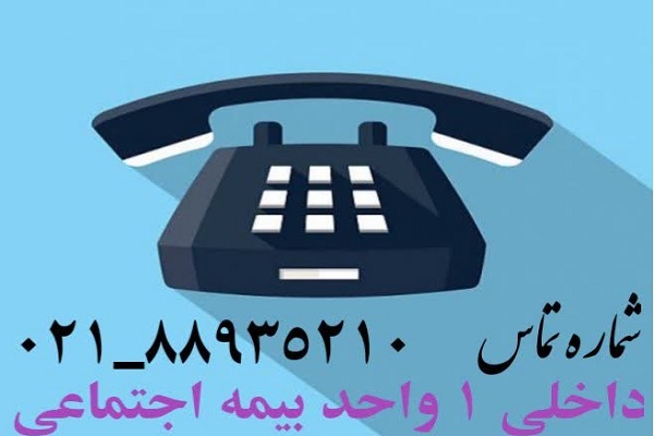 صندوق بیمه اجتماعی