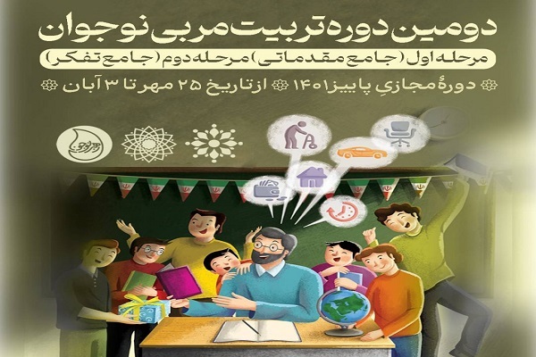 دوره تربیت مربی نوجوان