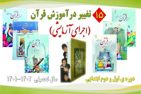 کتاب‌های آموزش قرآن ابتدایی