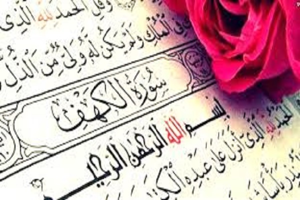 سوره کهف