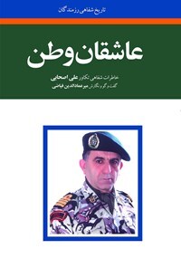 ناخدا اصحابی: پایان جنگ جشن گرفتن دارد نه آغاز آن + صوت