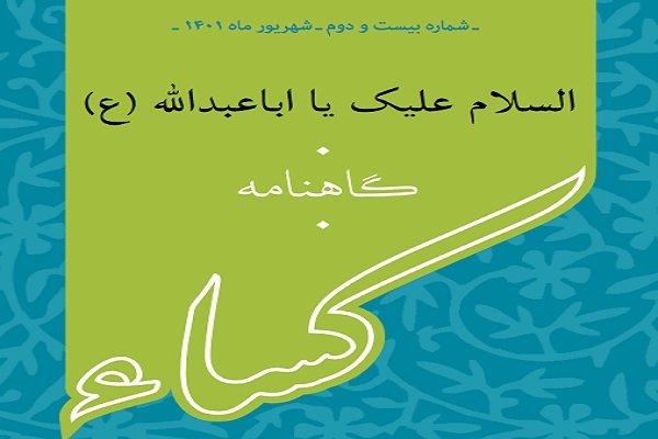 گاهنامه کساء