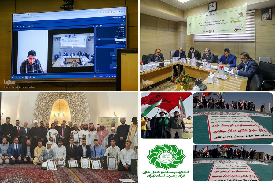 دریافت نخستین رتبه بینالمللی قرآن برای ایران در سال 1401 دریافت نخستین رتبه بینالمللی قرآن برای ایران در سال 1401