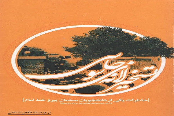 کتاب تسخیر لانه جاسوسی کتاب تسخیر لانه جاسوسی