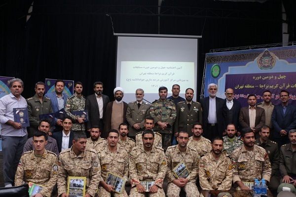 اختتامیه مسابقات قرآن منطقه تهران نیروی زمینی ارتش