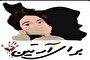 آرتین پسر ایران زمین؛ قلب وطن آزرده از تنهایی تو