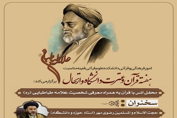 محفل انس با قرآن