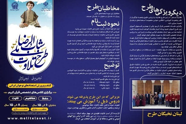 یازدهمین دوره طرح ملی تلاوت قرآن کریم