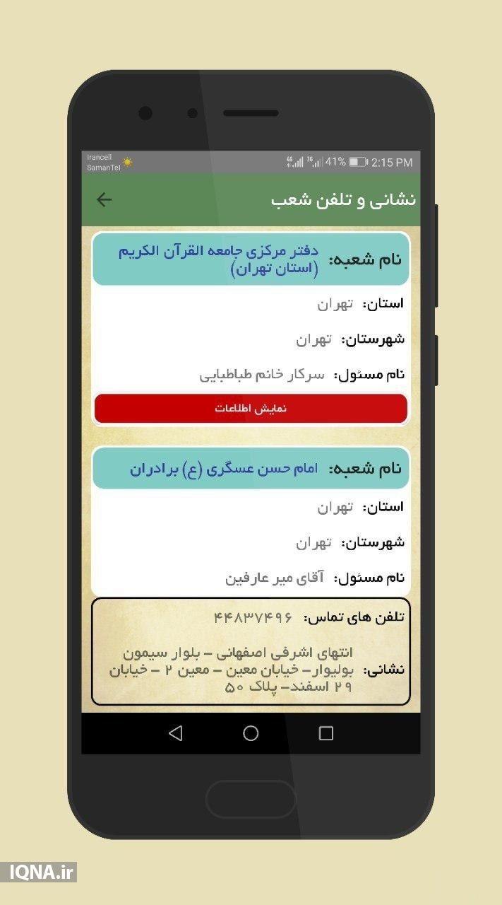 آموزش حفظ قرآن کریم به زبان ساده در نرمافزار «همراه قرآنی من»+ دانلود آموزش حفظ قرآن کریم به زبان ساده در نرمافزار «همراه قرآنی من»+ دانلود