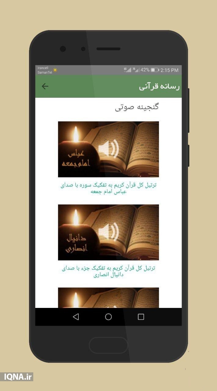 آموزش حفظ قرآن کریم به زبان ساده در نرمافزار «همراه قرآنی من»+ دانلود آموزش حفظ قرآن کریم به زبان ساده در نرمافزار «همراه قرآنی من»+ دانلود
