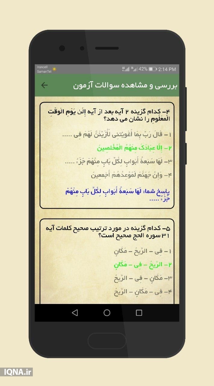 آموزش حفظ قرآن کریم به زبان ساده در نرمافزار «همراه قرآنی من»+ دانلود آموزش حفظ قرآن کریم به زبان ساده در نرمافزار «همراه قرآنی من»+ دانلود