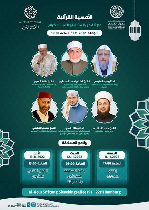 آغاز مسابقات بین‌المللی حفظ قرآن در آلمان