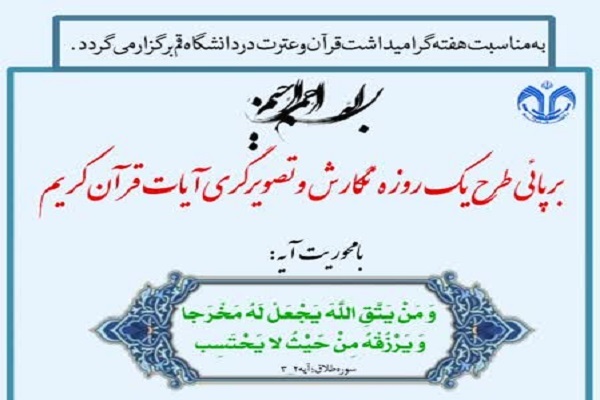 طرح تصویرگری آیات قرآن