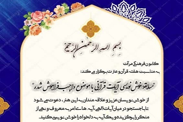 مسابقه خوش‌نویسی