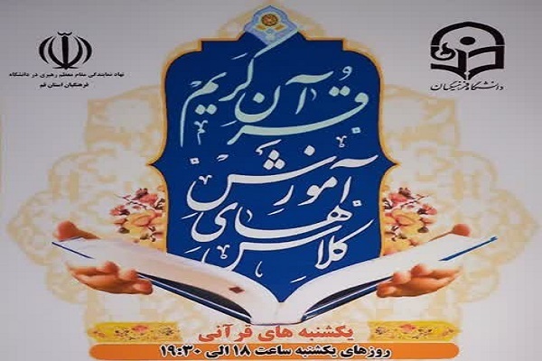 یکشنبه‌های قرآنی