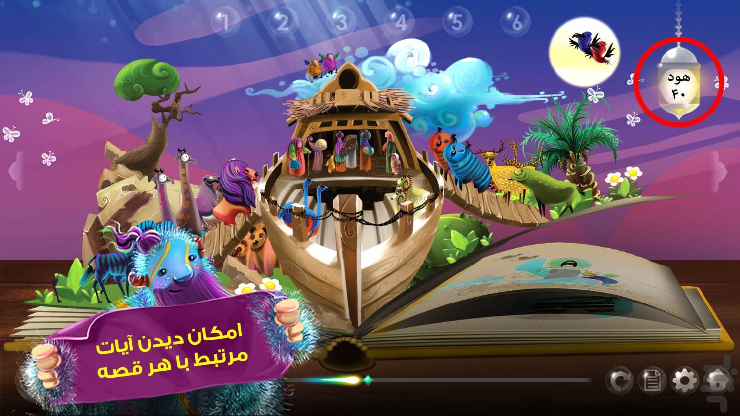 آموزش قرآن با هوش مصنوعی در اپلیکیشن «قصهها و بازیهای قرآنی» آموزش قرآن با هوش مصنوعی در اپلیکیشن «قصهها و بازیهای قرآنی»