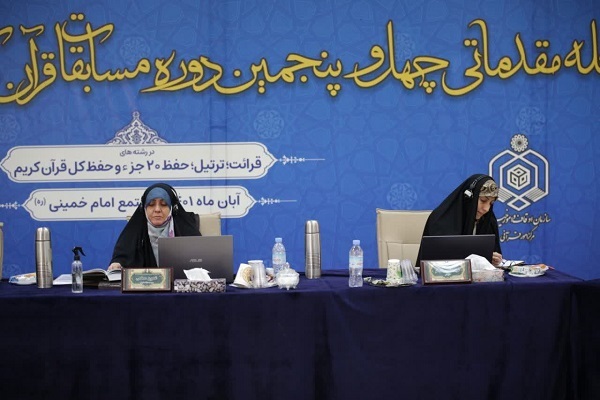 داوری مرحله مقدماتی مسابقات سراسری قرآن در بخش بانوان
