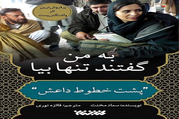 کتاب به من گفتند تنها بیا