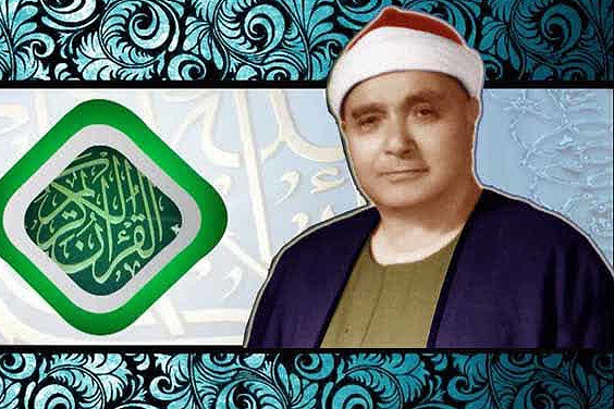 بامداد یکشنبه ارسال شود///////////// صوت | بررسی سبک تلاوت استاد مصطفی اسماعیل