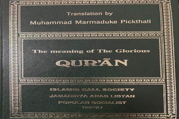 ترجمه قرآن کریم به زبان انگیسی اثر محمد پیکتال ترجمه قرآن کریم به زبان انگیسی اثر محمد پیکتال
