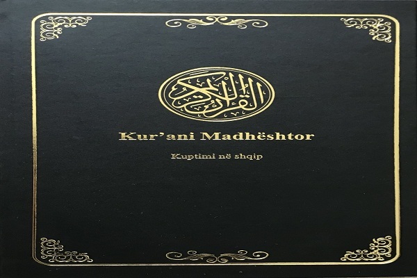 قرآن در ترجمههای متعدد بالکان: از گرایش به ملیگرایی تا آهنگین قرآن در ترجمههای متعدد بالکان: از گرایش به ملیگرایی تا آهنگین