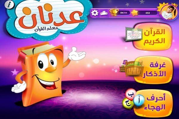 اپلیکیشن قرآنی عدنان اپلیکیشن قرآنی عدنان