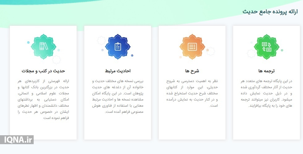 دسترسی به 400 هزار از منابع در «جامعالاحادیث» دسترسی به 400 هزار از منابع در «جامعالاحادیث»