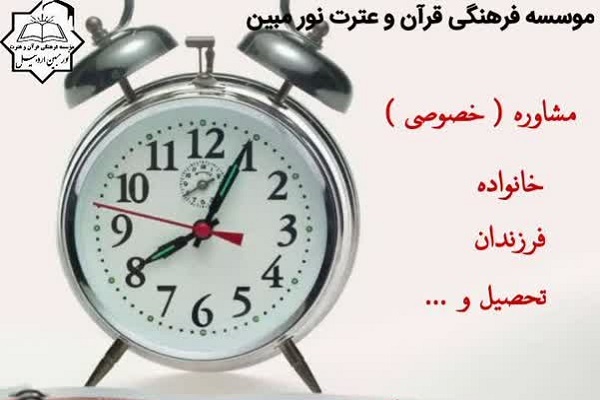 برنامه مشاوره