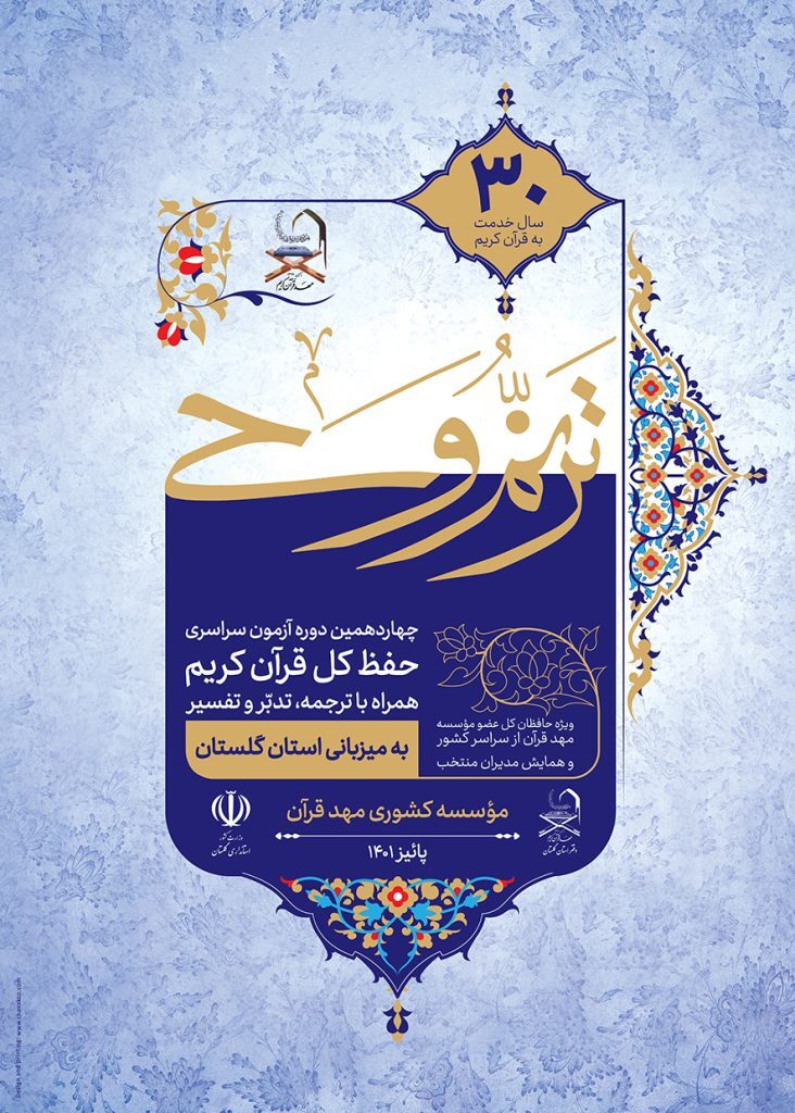 پوستر چهاردهمین آزمون «ترنم وحی» مهد قرآن پوستر چهاردهمین آزمون «ترنم وحی» مهد قرآن