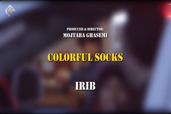 فیلم کوتاه جوراب رنگی