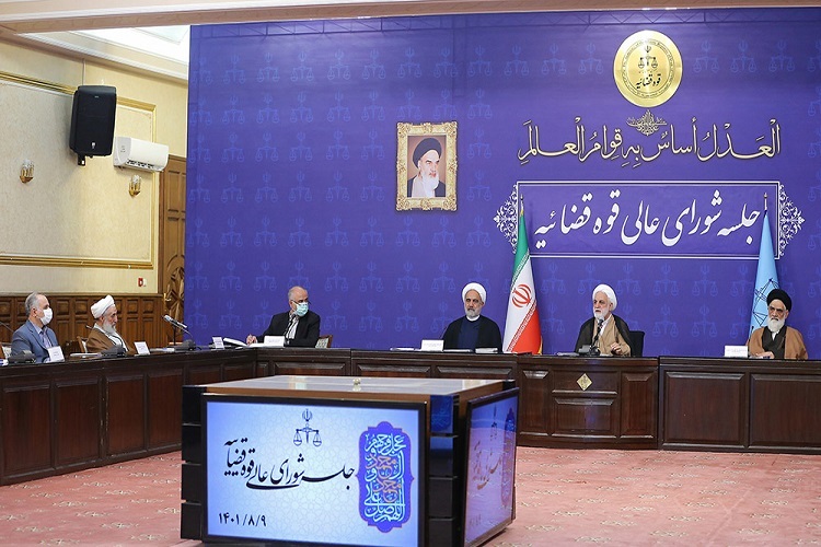 جلسه شورای عالی قوه قضاییه