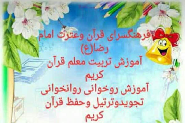 فرهنگسرای قرآن سمنان