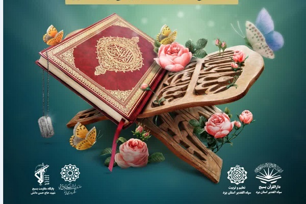 محفل انس با قرآن