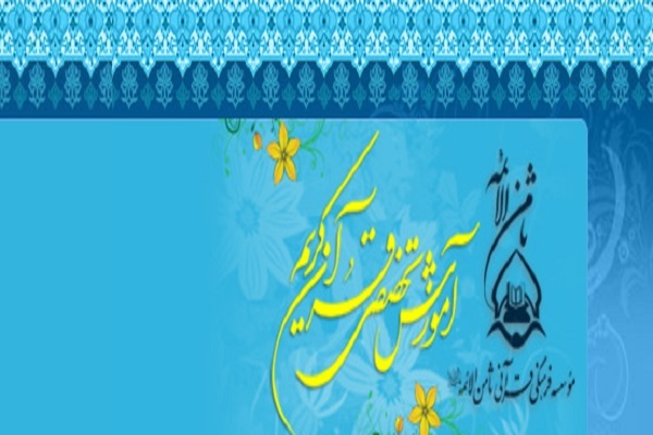 مؤسسه ثامن‌الائمه(ع)