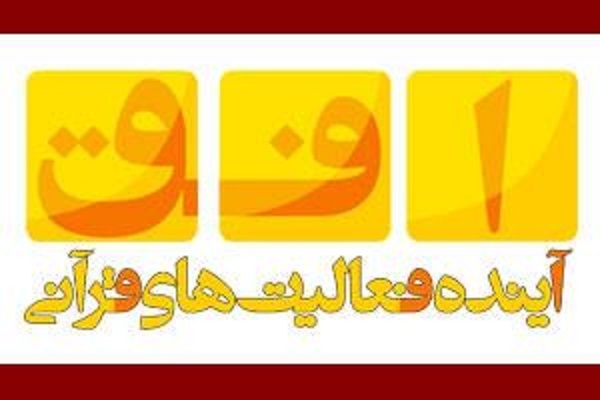 برنامه رادیویی افق