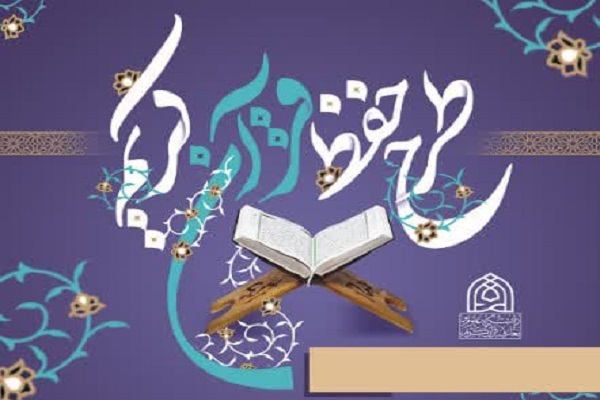 طرح حفظ قرآن