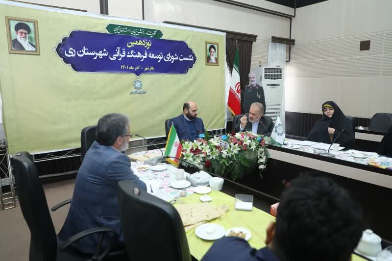 نشست شورای توسعه و ترویج فرهنگ قرآنی شهر ری