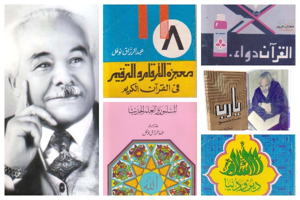 عبدالرزاق نوفل، محقق و قرآنپژوه مصری عبدالرزاق نوفل، محقق و قرآنپژوه مصری