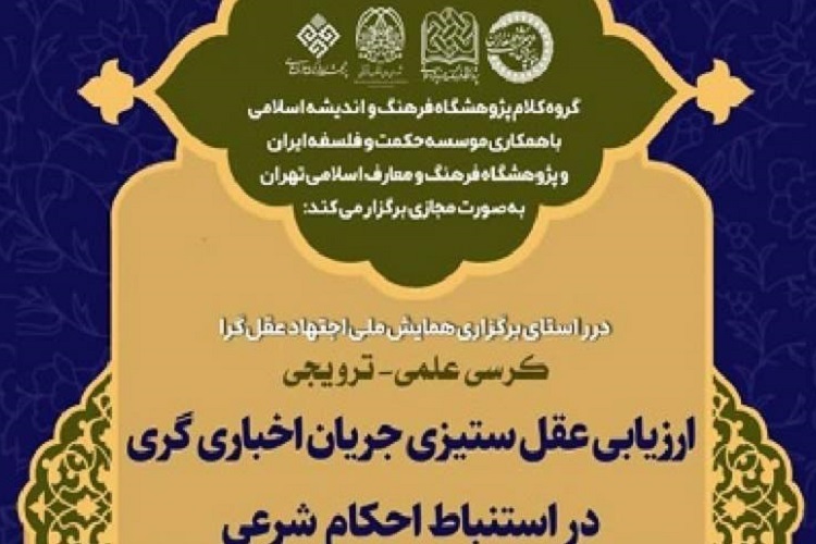 روایات ائمه(ع) برخلاف نگاه اخباریون بر حجیت عقل تاکید دارد