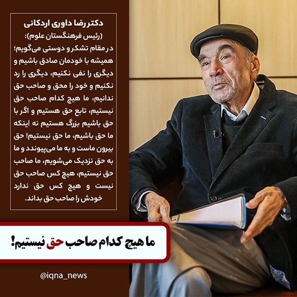 رضا داوری اردکانی